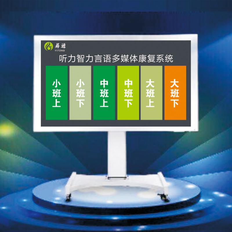 听力语言康复多媒体互动教学系统