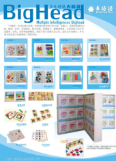 大脑袋教具